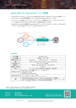 etherXEN クラウド接続サービス