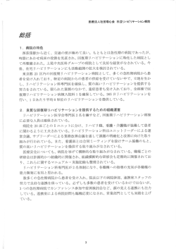 付加機能評価の総括PDF - 杉並リハビリテーション病院