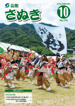 4.57MB - 香川県 さぬき市