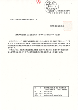 詳細こちら（PDF） - 長野県食品衛生協会