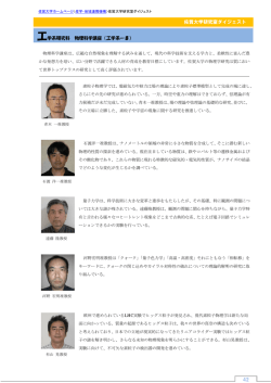 物理科学講座 - 佐賀大学 産学地域連携機構