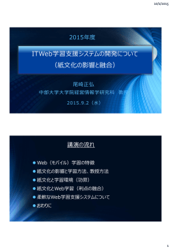 資料1 - 効果的な学習支援システムのご紹介