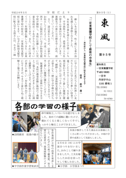 95号 - 愛知県立一宮東特別支援学校