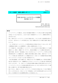 日米におけるイールドスプレッドの景気先行性