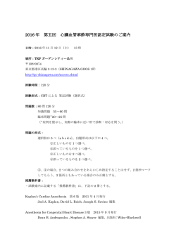 こちら - 日本心臓血管麻酔学会