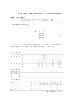 第7編 教育（大宜味村立大宜味小学校クラブハウスの使用に関する規則