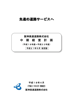 先先進進進ののの道道道路路路サササーーービビビスススへ