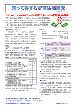 はじめてアパートを新築した人のための確定申告講座
