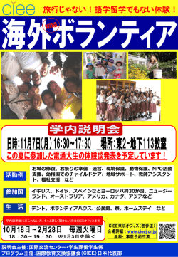 生 活 テント、ボランティアハウス、公民館、寮、ホームステイ など 活動例