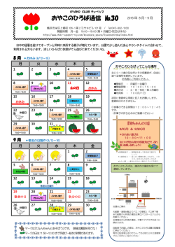 おやこのひろば通信 №30