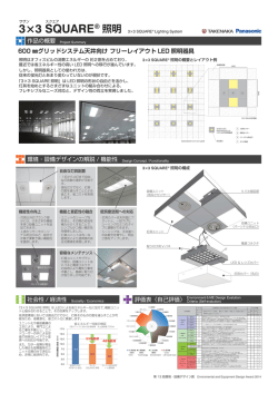 3&times;3 SQUARE照明