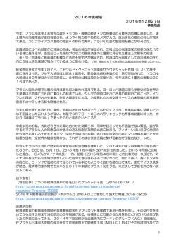2016年度会議所活動纏め