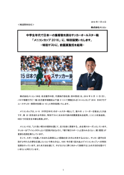 2016.07.08 メニコンカップ2016 特別協賛のお知らせ