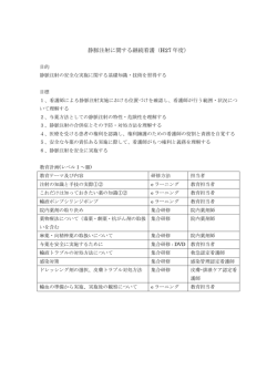 静脈注射に関する継続看護（H27 年度）