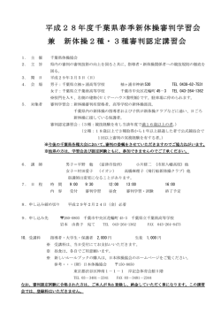 平成28年度 春季新体操審判講習会兼2・3種公認