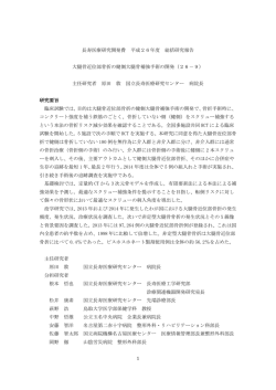 大腿骨近位部骨折の健側大腿骨補強手術の開発（PDF：388KB）