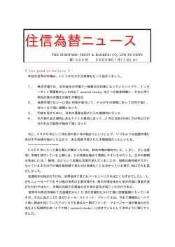 住信為替ニュース