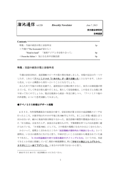 6月7日号 - 溜池通信