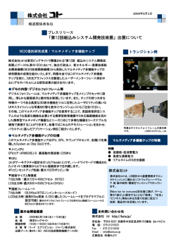 「第12回組込みシステム開発技術展」出展について