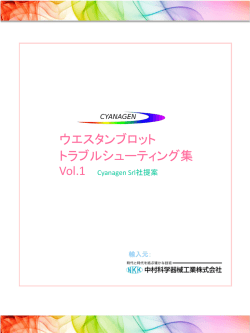 Cyanagen Srl社トラブルシューティング集 vol1.