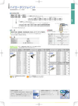 ハイロータリジョイント