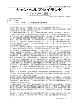 第46号 - キャンヘルプタイランド
