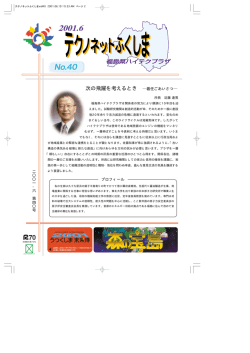 ハイテクプラザ所長着任ごあいさつ