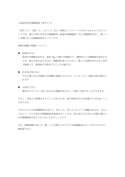 胃カメラについて