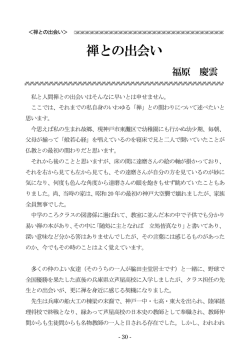 禅との出会い