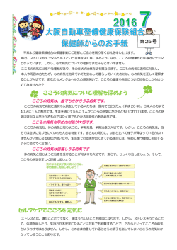 こころの病気について理解を深めよう セルフケアでこころを元気に