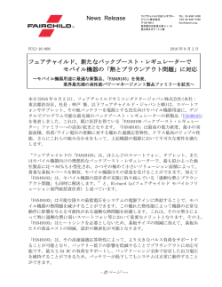 News Release フェアチャイルド、新たなバックブースト・レギュレーターで
