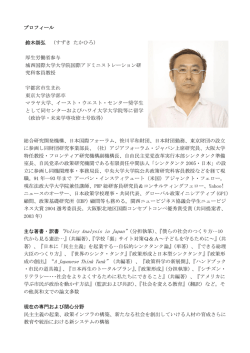 鈴木 崇弘 - 一般財団法人 未来を創る財団