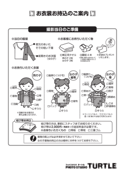 お衣裳お持込のご案内