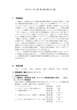 事業報告書 - 滋賀県国際協会