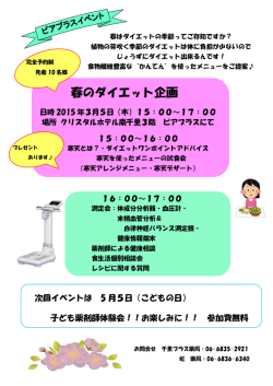 春のダイエット企画
