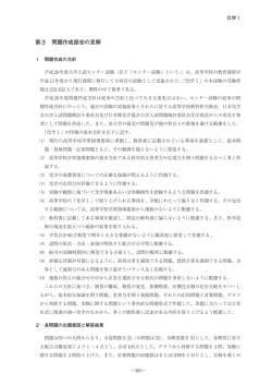 第3 問題作成部会の見解