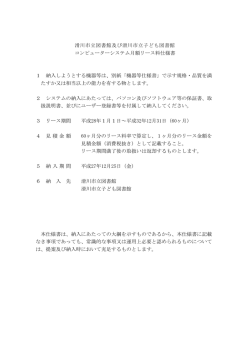 滑川市立図書館及び滑川市立子ども図書館 コンピューターシステム月額