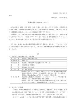 債権流動化の取組みについて