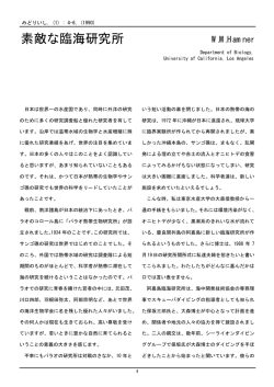 素敵な臨海研究所 - AMSL 阿嘉島臨海研究所