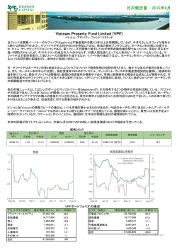 月次報告書 - 2016年8月 Vietnam Property Fund Limited (VPF)