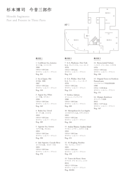 杉本博司 今昔三部作