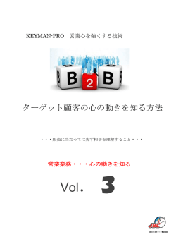 Vol．3 - 日本ビジネスリード株式会社