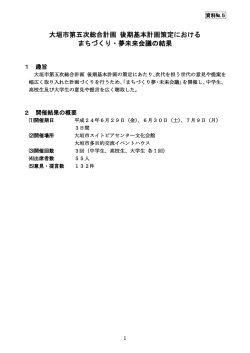 資料No.5 大垣市第五次総合計画 後期基本計画策定におけるまちづくり