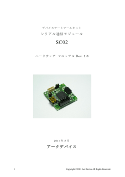 アークデバイス - Arc Device