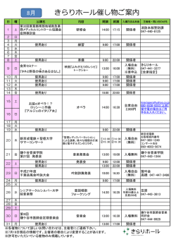 8月催し物カレンダー