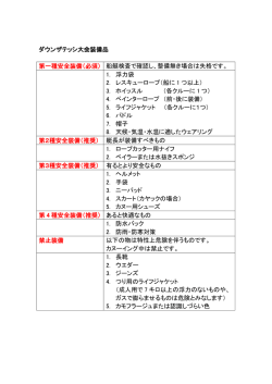 7.しゃっこい水だから、 安全装備は気にかけれ！