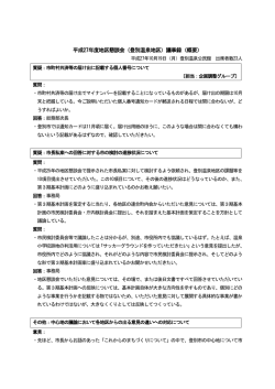 議事録（概要）