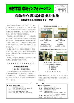 田村学園 環境インフォメーション