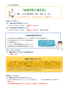 「虫歯予防と食生活」
