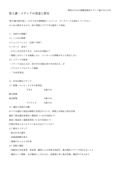第3講：メディアの発達と歴史